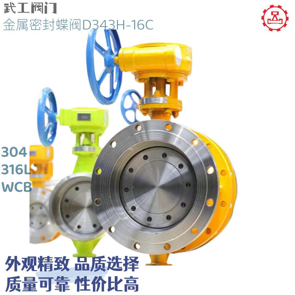 D343P手动多层次金属硬密封蝶阀DN500全不锈钢法兰式蝶阀DN900pn6