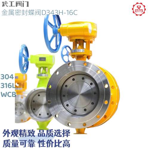 涡轮碟阀d343h-16p三偏心金属硬密封蝶阀DN500法兰不锈钢蝶阀