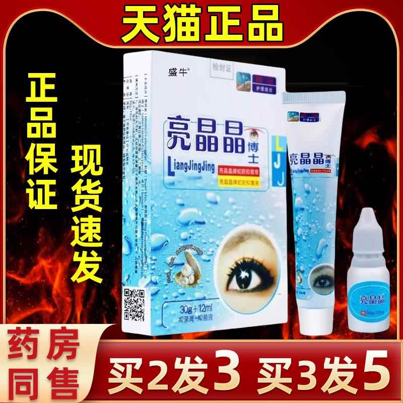 牛闪眼部护理套装RAM二合一护眼液+眼膏盛组合装舒缓眼部适亮护不