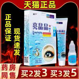 牛闪眼部护理套装RAM二合一护眼液+眼膏盛组合装舒缓眼部适亮护不