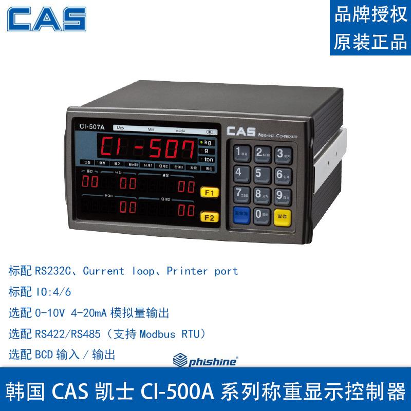韩国凯士CI-501ACI-502ACI-505ACI-507A称重显示控制仪表