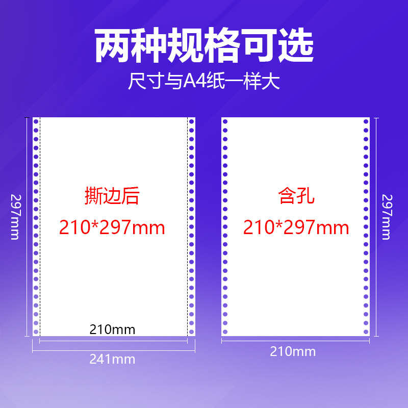 A4针式电脑打印纸210*297mm三联四联单241x297二联5五联一联整张