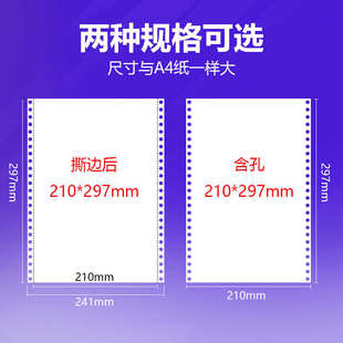 A4针式 297mm三联四联单241x297二联5五联一联整张 电脑打印纸210