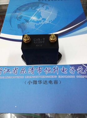 CYS-2 0.0051UF 5100P 4KV 5KV 6KV高压云母电容等离子切割机