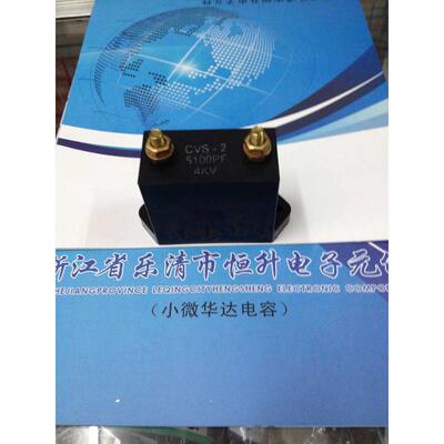 CYS-2 0.0051UF 5100P 4KV 5KV 6KV高压云母电容等离子切割机