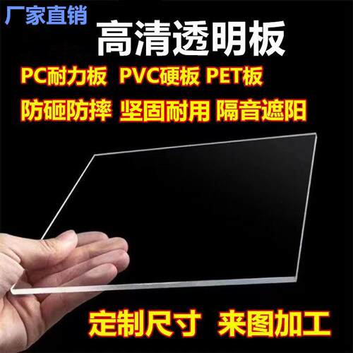 亚克力板透明硬塑料板A4有机玻璃PMMA厚板pvc硬板PC板CAD来图加工