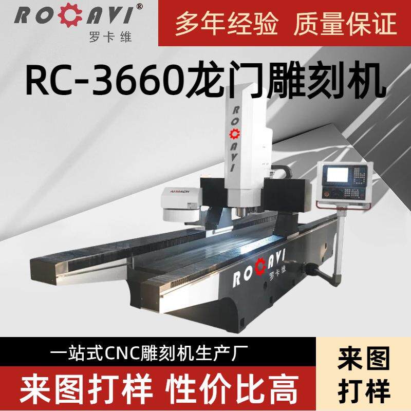 大型辊雕机设备厂3660龙门雕刻机高精度喷丝板吸塑模具雕刻