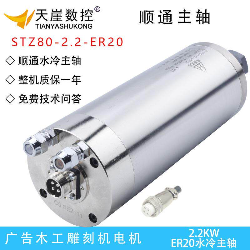 顺通2.2kw高速水冷主轴广告木工雕刻机马达机头配件80mm电机