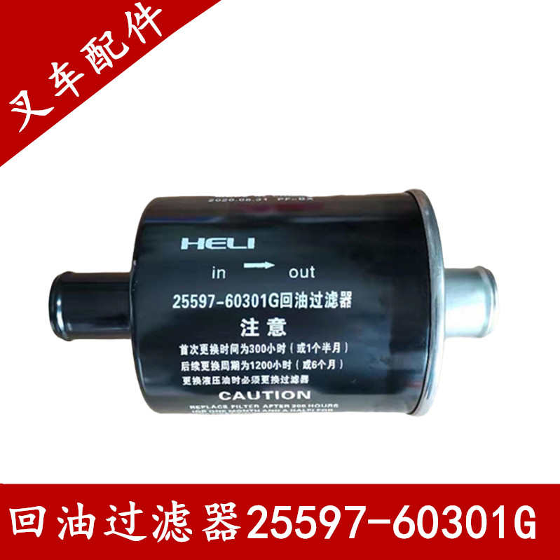 合力3吨2吨3.5吨3.8吨液压油滤清器玻纤维黑色回油过滤器叉车配件