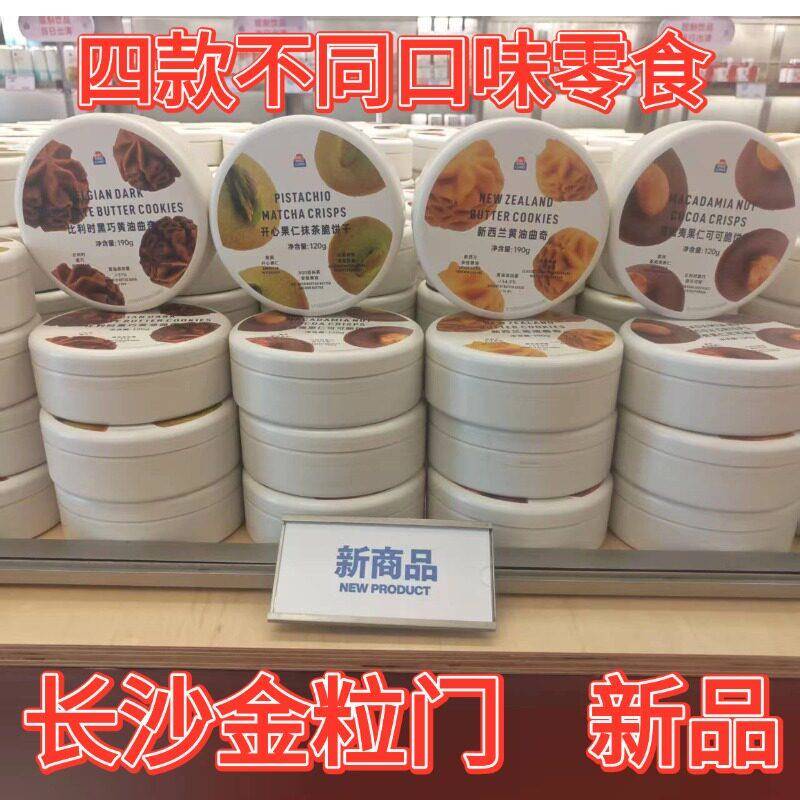 速发现货黄油曲奇长沙金粒门新西兰黄油曲奇夏威夷开心果仁饼干办
