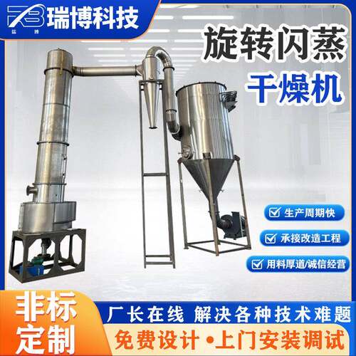 快速旋转闪蒸干燥机碳酸钙工业烘干设备新能源材料干燥