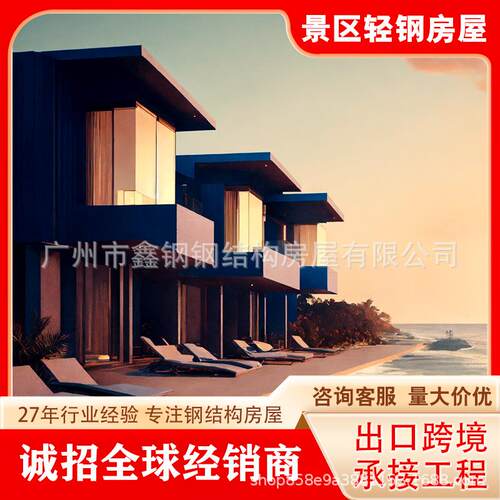 可移动轻钢别墅装配式钢结构集成房屋海岛联排双层海景房跨境厂家