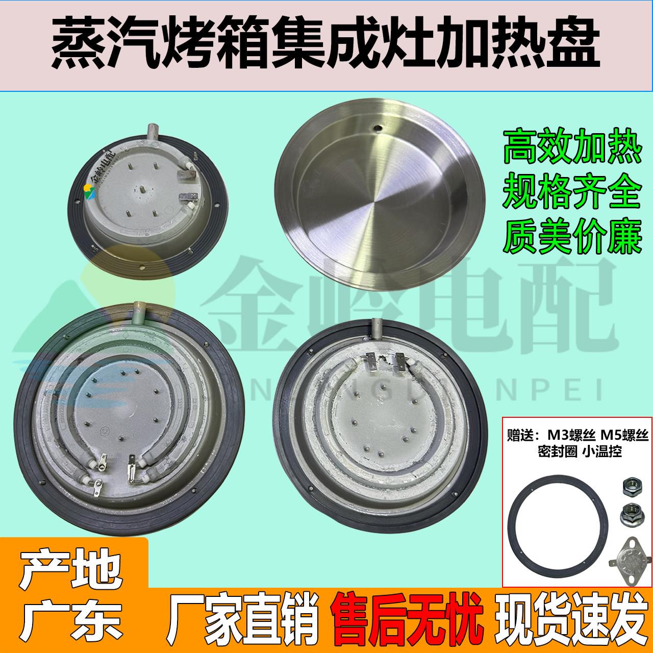 蒸汽烤箱集成灶电蒸箱配件家用蒸汽烤箱发热盘152/182/194毫米