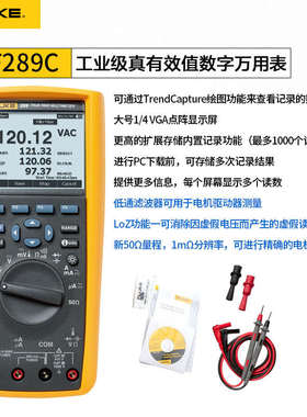 有效值flukef289c字289c真半数万用表福禄287c四位高精度 克287c/