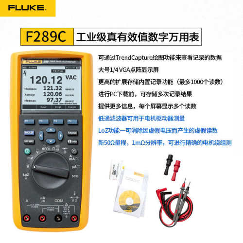 Fluke福禄克289C 287C高精度真有效值四位半数字万用表F289C/287C