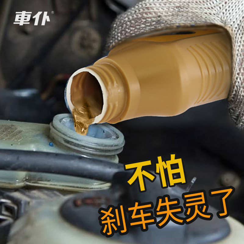 车仆汽车刹车油制动液dot4小车专用通用型适用速腾朗逸轿车杀车油