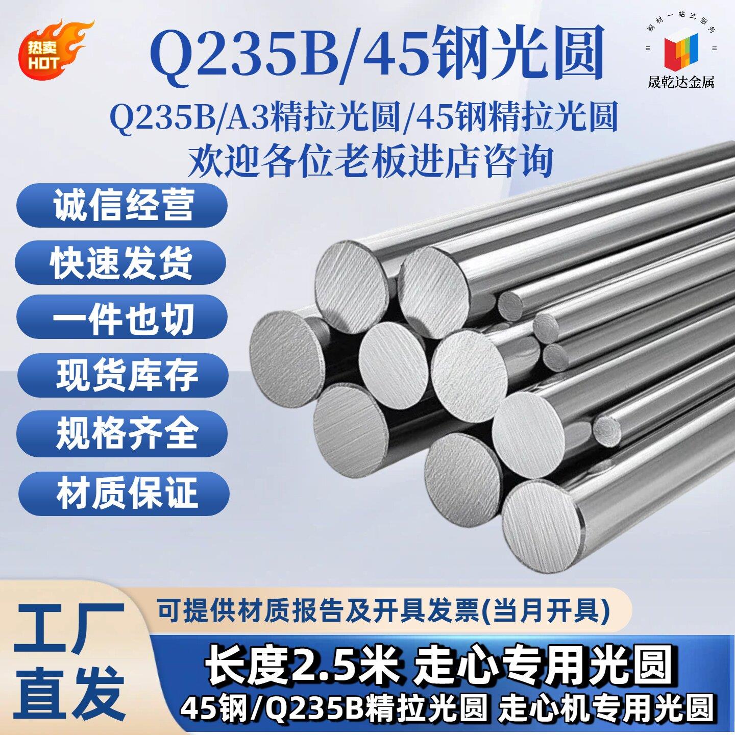 Q235/A3 45#号钢 精拉光圆 冷拉圆钢 精拔冷拔 走心机圆棒 碳素钢