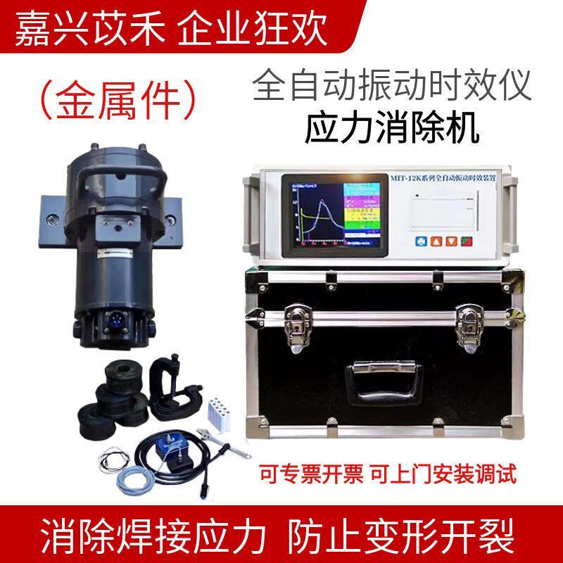 全自动振动时效仪应力消除机金属件焊接件去应力全自动振动时效机