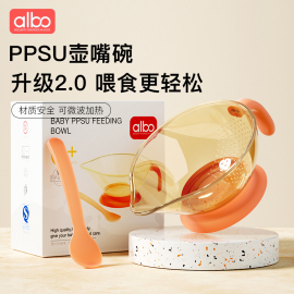 albo婴儿辅食碗ppsu壶嘴碗新生儿专用小宝宝吃米粉糊喂水尖嘴导流