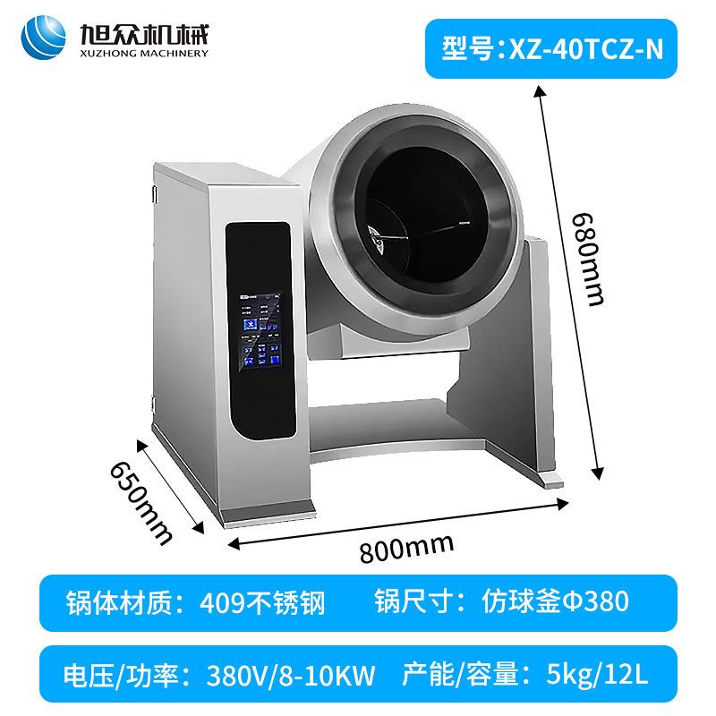 释放双/手自动炒菜机商用智能不饭锈按钢炒面机键触XZ-40TCZ屏炒