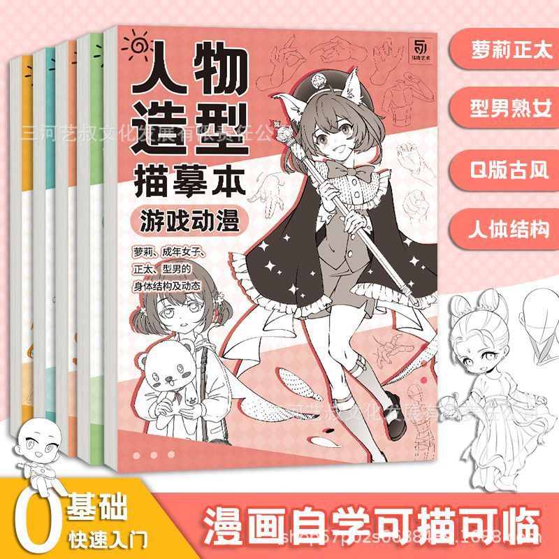 人物人物造型描摹套装游戏油画布