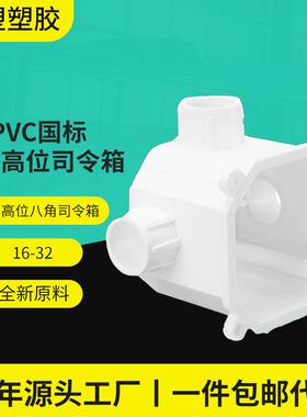 PVC线盒系列暗装预埋八角司令盒6公分20孔高位司令箱