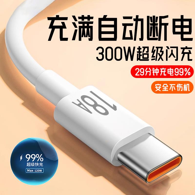 【旗舰店正品】适用于加长2米3米闪充数据线Type-C快充电线18A适用华为荣耀小米VIVOPPO车载tapyc6A超级快充