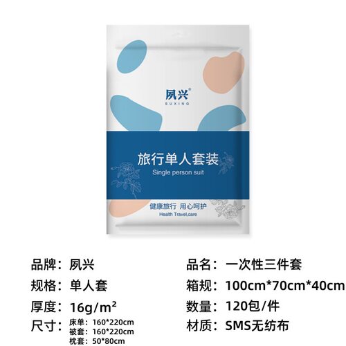 枕头套床单被罩枕巾旅游无菌枕套