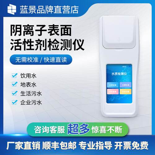 水体阴离子表面活性剂检测仪便携式污水废水合成洗涤剂含量检测仪