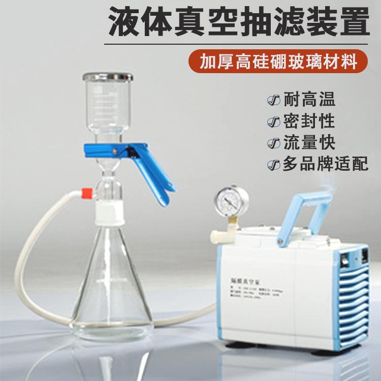 实验室玻璃溶剂过滤器砂芯液体真空抽滤装置套装真空过滤器
