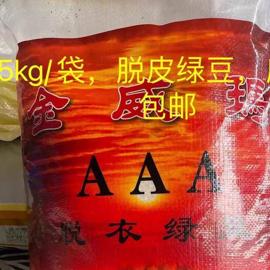 新脱皮绿豆仁去壳绿豆米烘焙去皮绿豆原料绿豆汤绿豆沙50斤装包邮