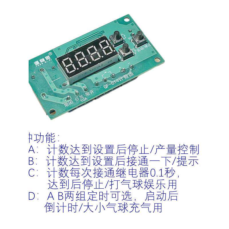 计数器模块带继电器输出 4位数码显示 加工计数控制器气球机控制