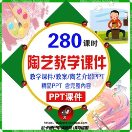 陶艺教学PPT课件儿童手工陶泥陶土创意美术课程培训教案PPT课件