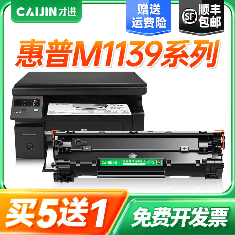 【惠普m1139硒鼓】适用惠普laserjet m1139粉盒HP1139激光打印机