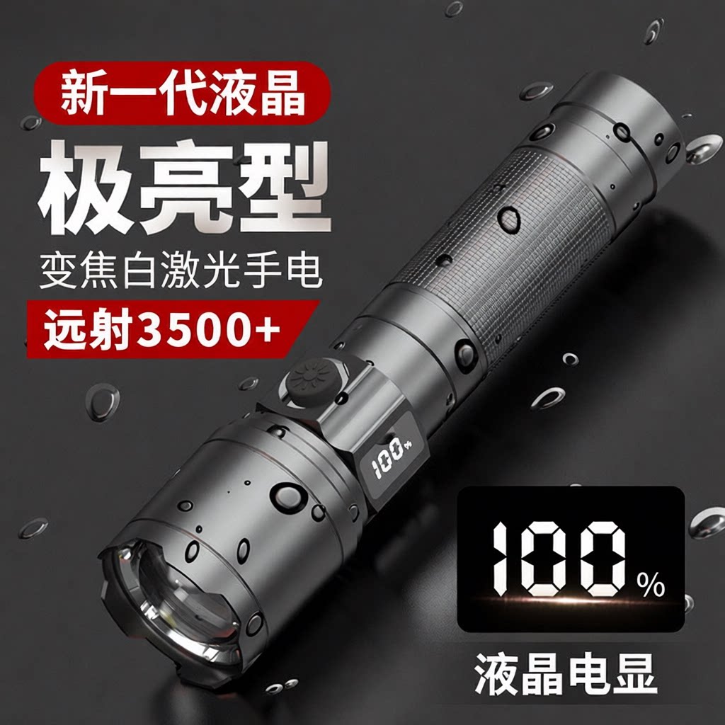 手电筒照明灯强光充电远射手电筒