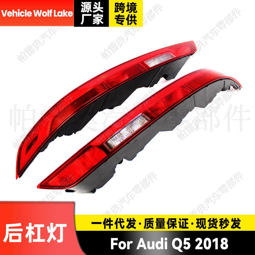适用奥迪Audi Q5 2018 后杠灯反光器刹车转向信号灯5孔不带灯泡