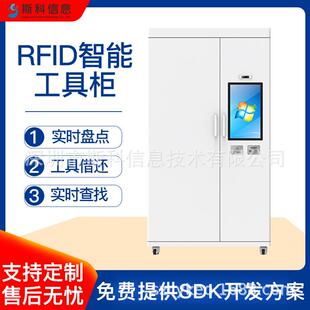 RFID智能工具管理柜车间仓储物料管理系统工具领用归还自动记录柜