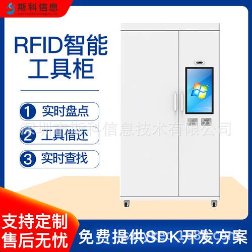 RFID智能工具管理柜车间仓储物料管理系统工具领用归还自动记录柜