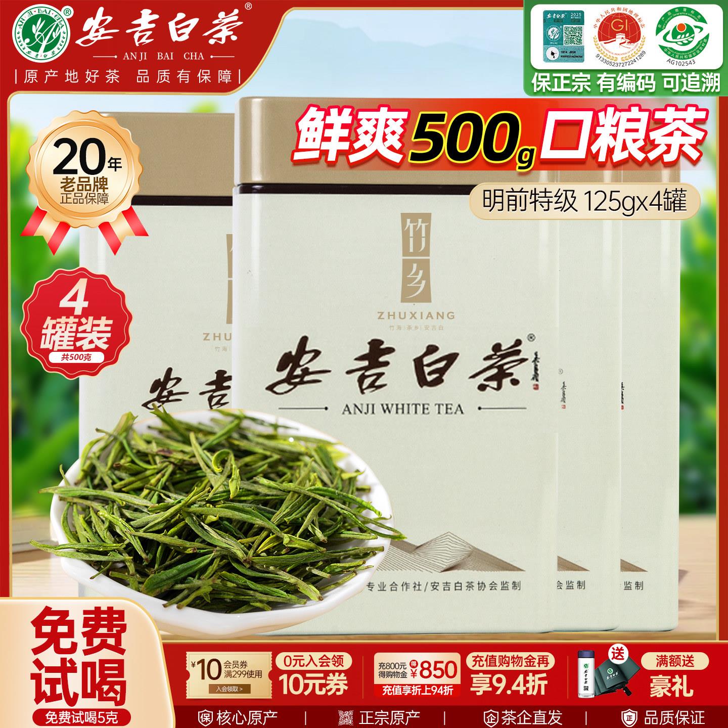 竹乡安吉白茶2025新茶明前特级罐装礼盒官方经营店正品口粮茶500g图片