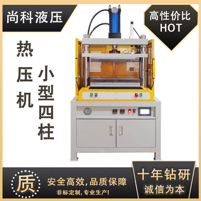 尚科四柱滑台热压机按键成型滑台热压机电饭煲面板热压机