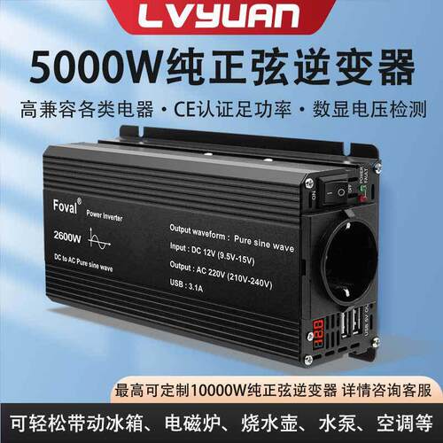 途阳纯正弦逆变器2500W/5000W大功率12V-220V车载逆变器纯正弦定