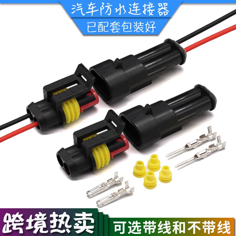 2孔防水接插件 防水HID公母头2pin汽车连接器 替代AMP HID插头