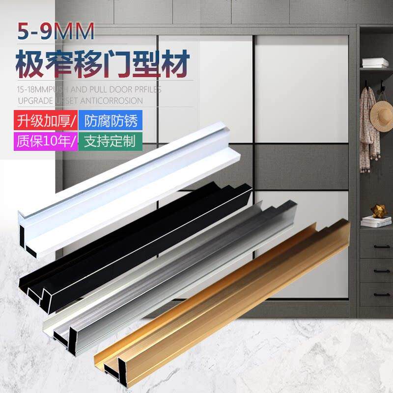 衣柜门拉门定制材料玻璃柜门移门极窄边框型材门框架铝材铝合金AI
