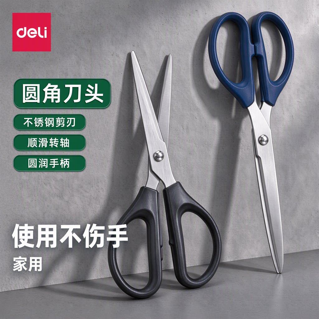 得力黑刃不锈钢圆角安全不伤手剪刀中号16cm家用办公手工剪纸拆快递缝纫剪布耐用便携