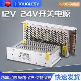 LED开关电源 12V监控24V灯箱广告灯100/200/400W 10/15/20/30/33A