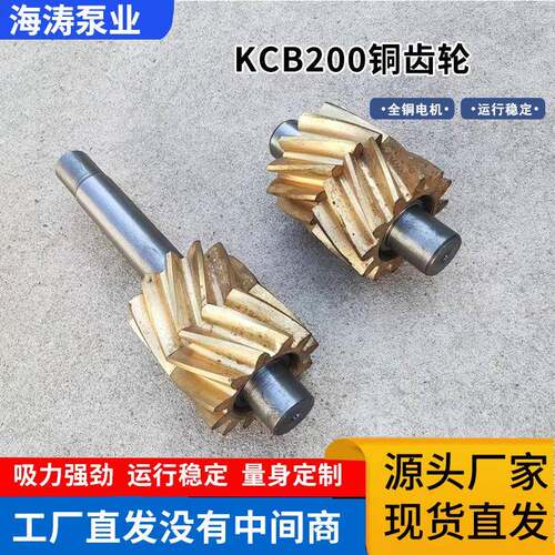 现货供应KCB200齿轮泵配件铜齿轮减少摩擦铜油泵高耐磨泵头