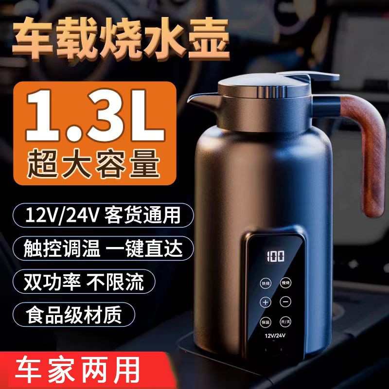 通用保温12v24v2024大容量车载加热一体烧水电热杯货车壶新款两用