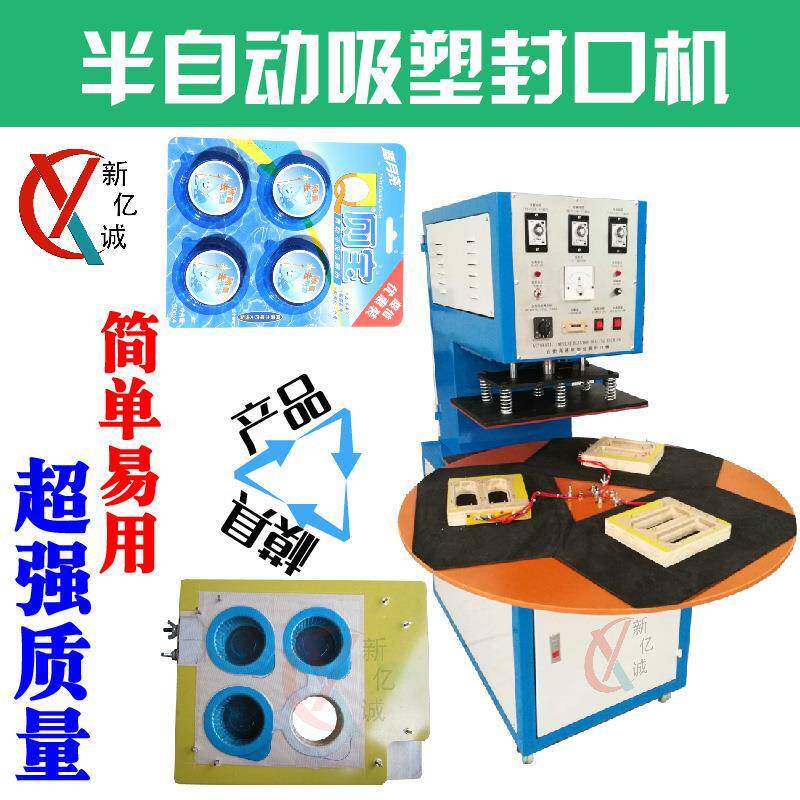 手动转盘式电池蓝泡泡洁厕灵吸塑包装封口机 半自动吸卡包装机
