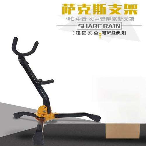 乐器配件中音 次中音萨克斯支架 全折叠萨克斯架子支架