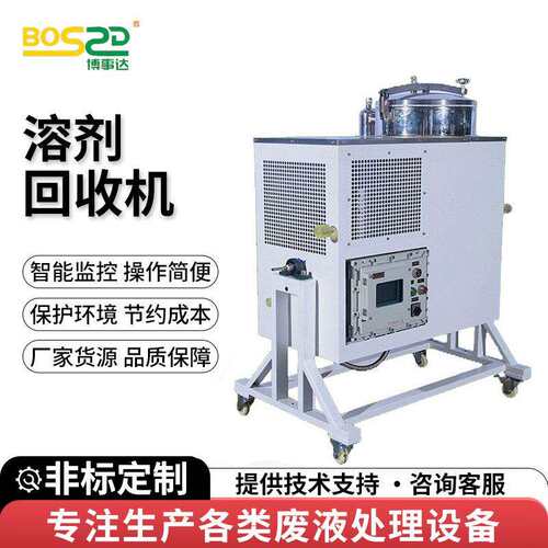 厂家供应溶剂回收机清洗剂回收设备碳氢回收设备煤油回收设备现货